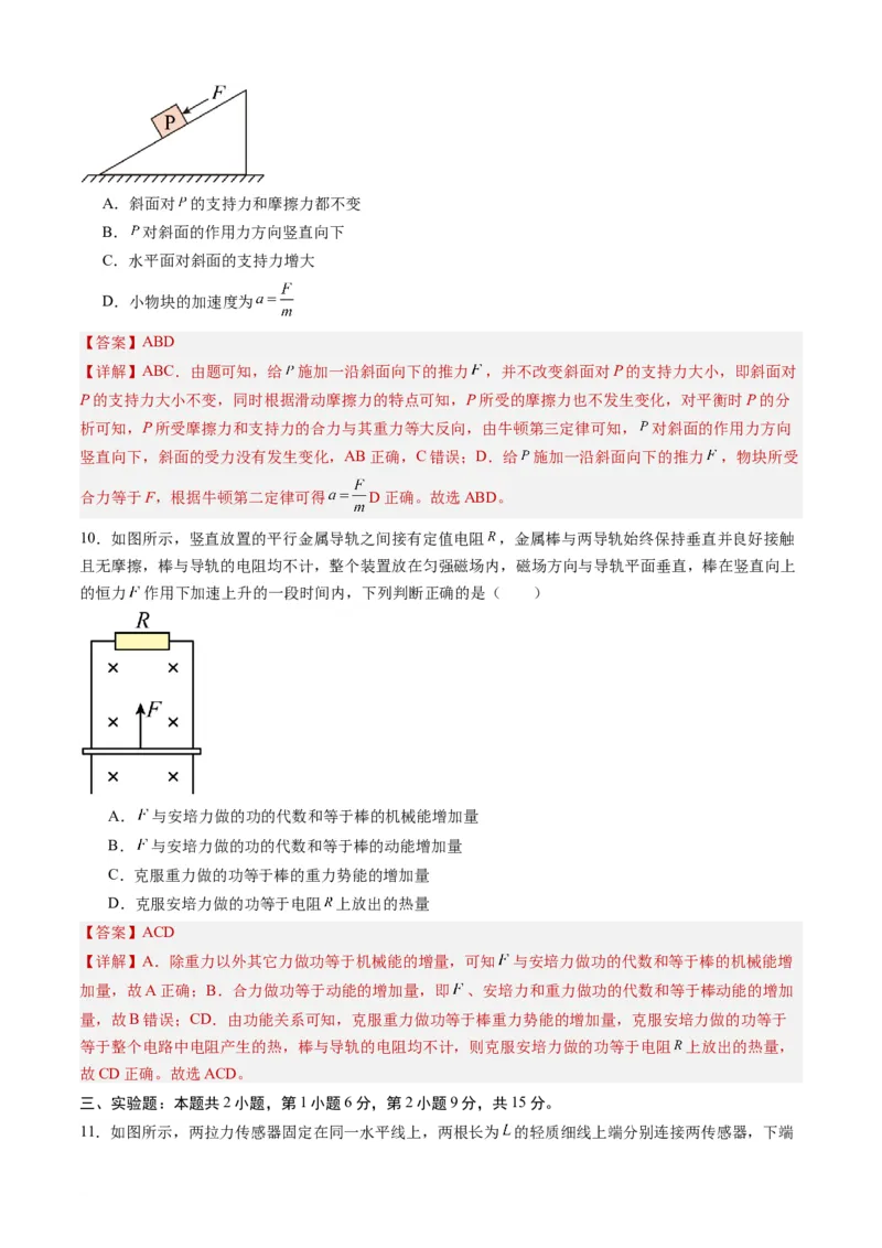 高三物理开学摸底考（甘肃、贵州专用）（解析版）_2024年4月_其他_2023-2024学年高三下学期开学摸底考试卷_2023-2024学年高三物理下学期开学摸底考试卷
