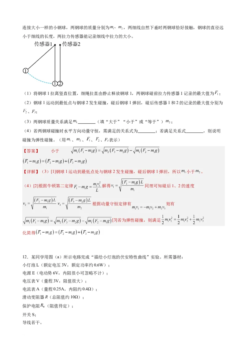 高三物理开学摸底考（甘肃、贵州专用）（解析版）_2024年4月_其他_2023-2024学年高三下学期开学摸底考试卷_2023-2024学年高三物理下学期开学摸底考试卷
