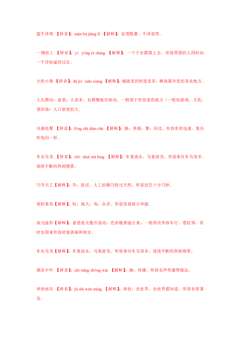 小学三年级语文上册所有四字成语与词汇_小学1-6年级全部试卷_语文_三年级_3-8-1、小学三年级语文上册_3-8-1-1、复习、知识点、归纳汇总_通用