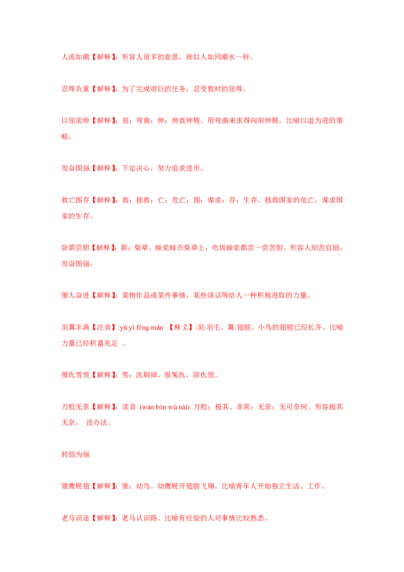 小学三年级语文上册所有四字成语与词汇_小学1-6年级全部试卷_语文_三年级_3-8-1、小学三年级语文上册_3-8-1-1、复习、知识点、归纳汇总_通用