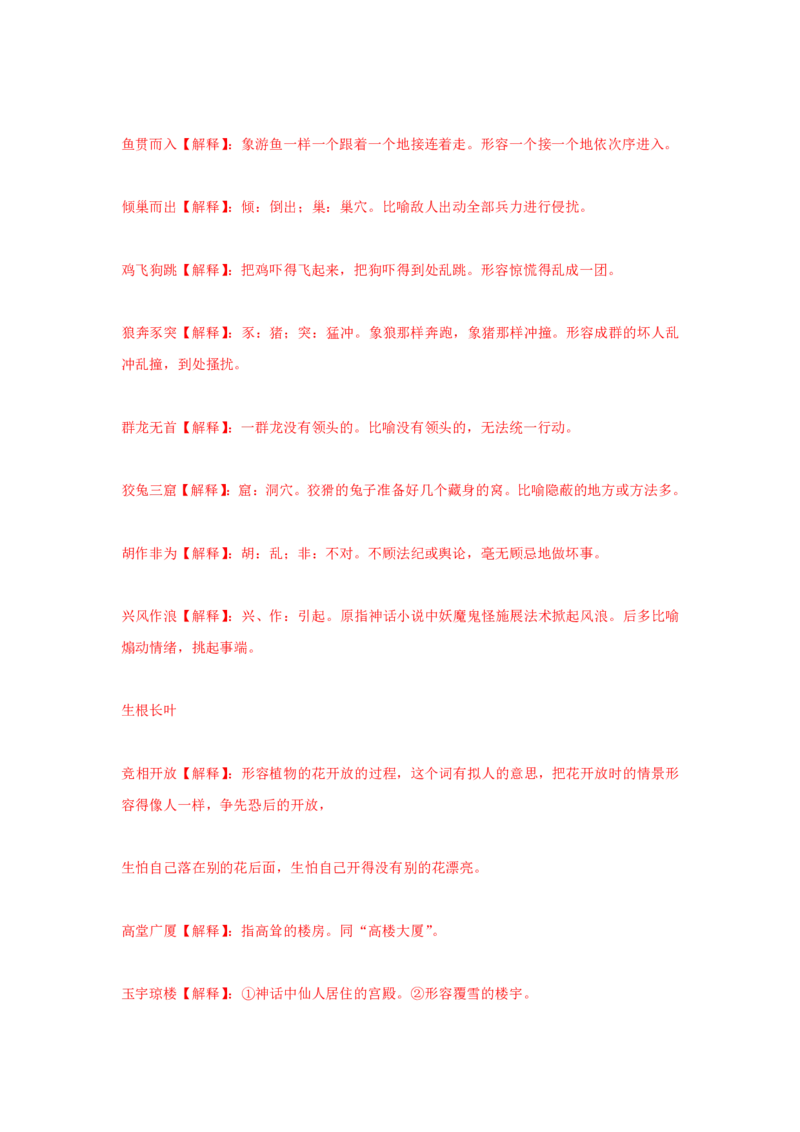 小学三年级语文上册所有四字成语与词汇_小学1-6年级全部试卷_语文_三年级_3-8-1、小学三年级语文上册_3-8-1-1、复习、知识点、归纳汇总_通用