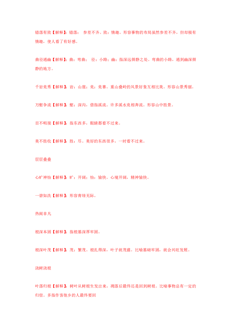 小学三年级语文上册所有四字成语与词汇_小学1-6年级全部试卷_语文_三年级_3-8-1、小学三年级语文上册_3-8-1-1、复习、知识点、归纳汇总_通用