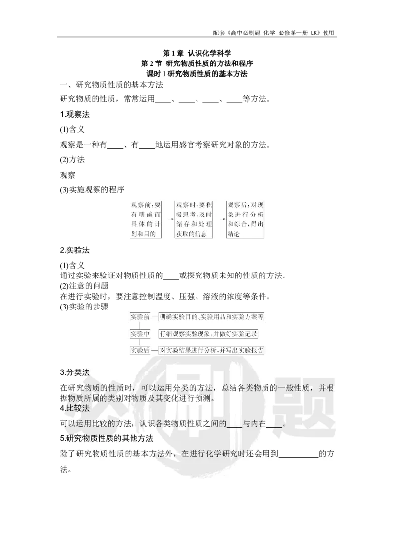 第1章第2节课时1研究物质性质的基本方法_化学_2026版高中必刷题化学《鲁科》_化学-鲁科-必修一_2026高中必刷题化学必修第一册LK_电子预习卡