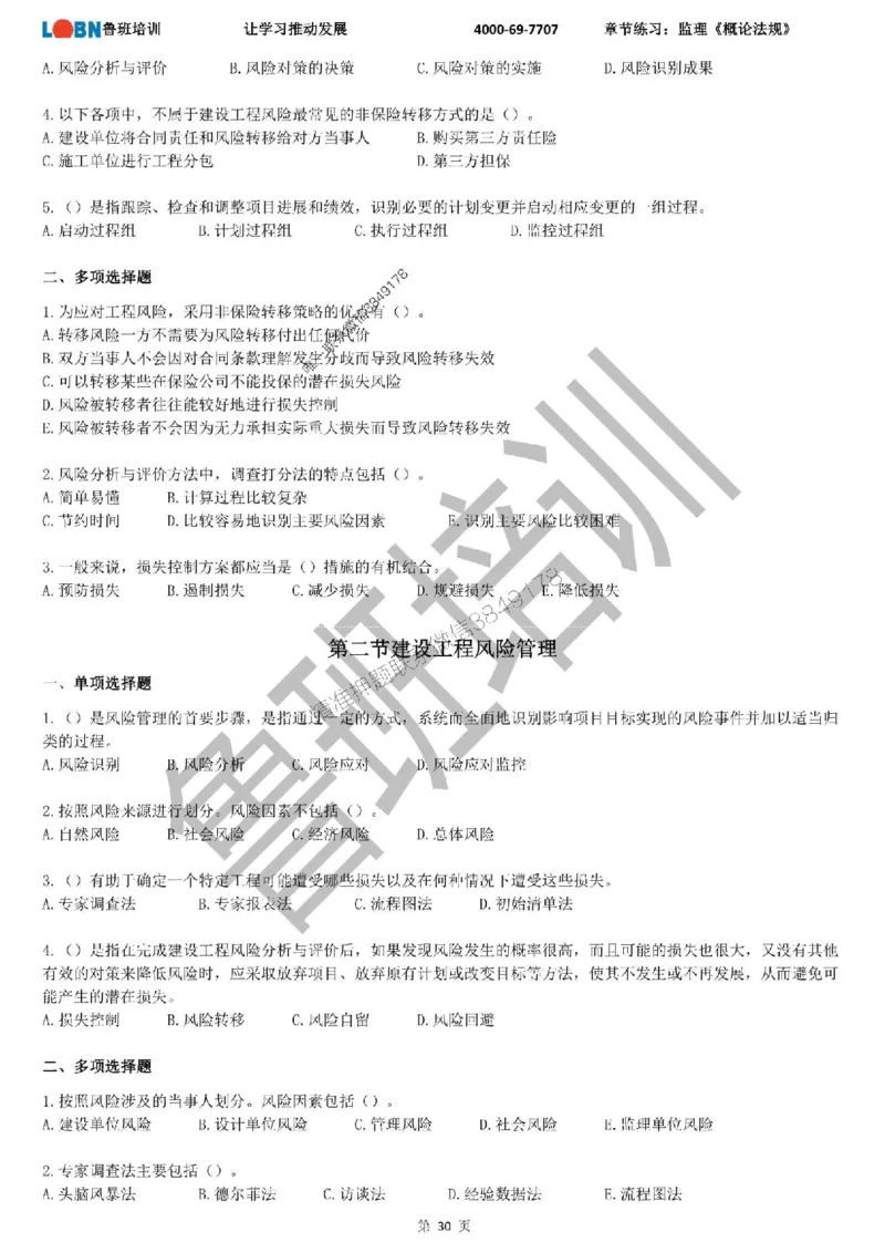监理章节练习《概论法规》_监理工程师_2025监理工程师_2025年监理工程师SVIP_2025年监理概论法规SVIP_01-精华文档✿电子教材✿历年真题_09-法规《章节练习题》SMR推荐