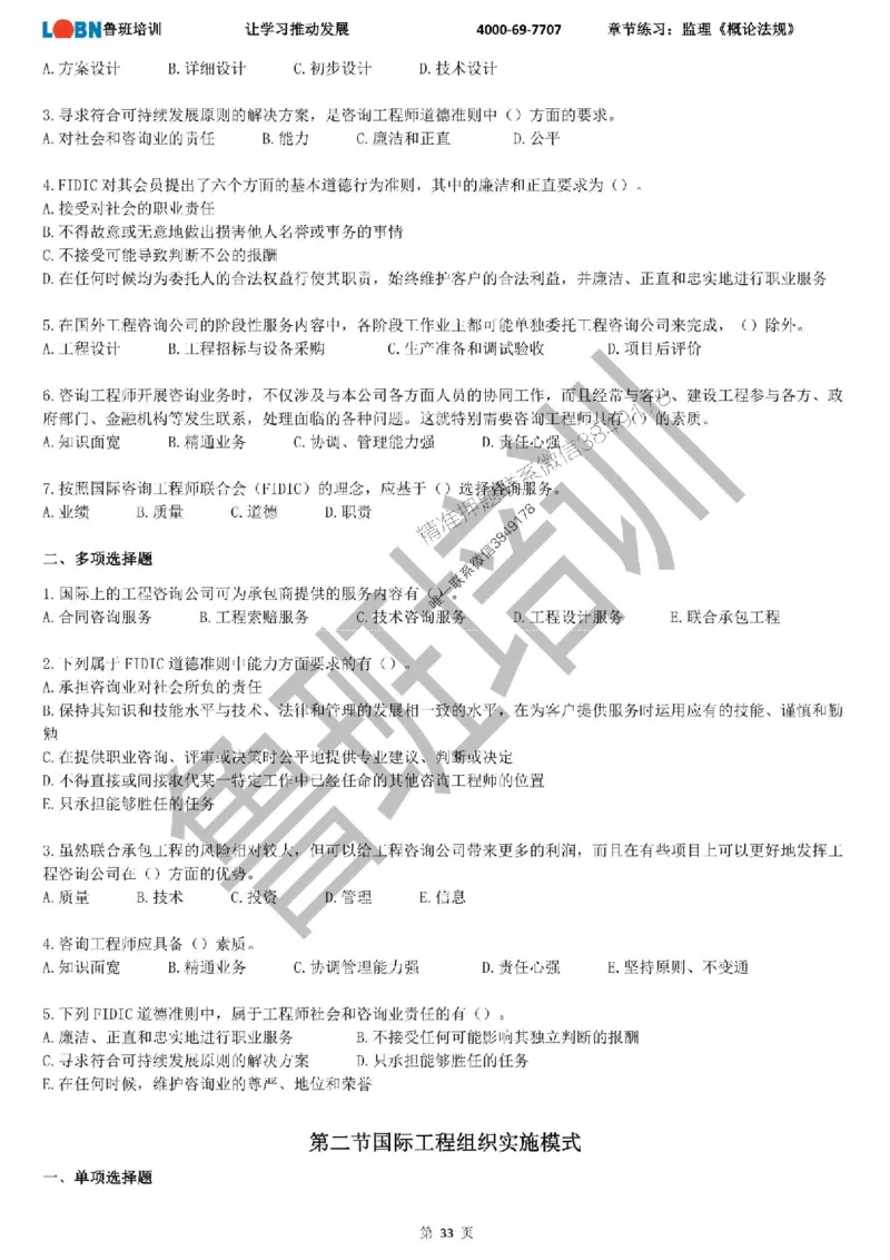 监理章节练习《概论法规》_监理工程师_2025监理工程师_2025年监理工程师SVIP_2025年监理概论法规SVIP_01-精华文档✿电子教材✿历年真题_09-法规《章节练习题》SMR推荐