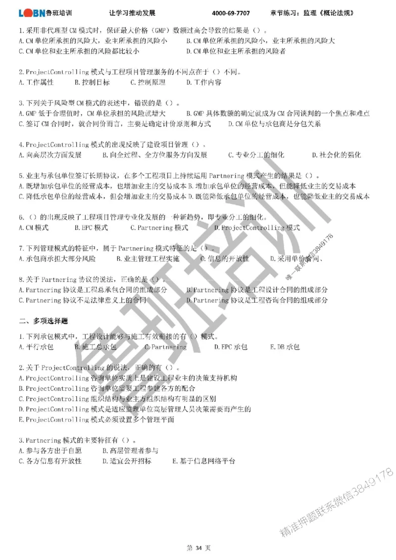 监理章节练习《概论法规》_监理工程师_2025监理工程师_2025年监理工程师SVIP_2025年监理概论法规SVIP_01-精华文档✿电子教材✿历年真题_09-法规《章节练习题》SMR推荐