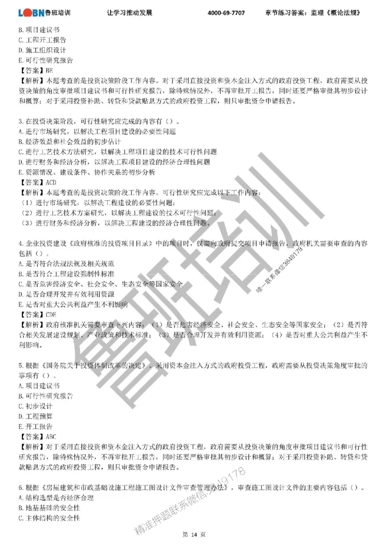 监理章节练习《概论法规》含答案解析_监理工程师_2025监理工程师_2025年监理工程师SVIP_2025年监理概论法规SVIP_01-精华文档✿电子教材✿历年真题