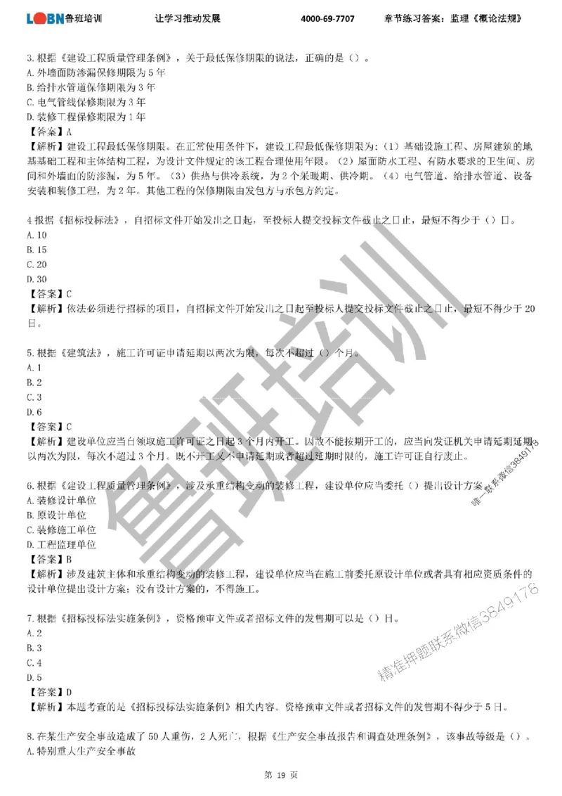 监理章节练习《概论法规》含答案解析_监理工程师_2025监理工程师_2025年监理工程师SVIP_2025年监理概论法规SVIP_01-精华文档✿电子教材✿历年真题