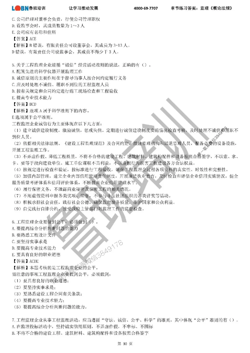 监理章节练习《概论法规》含答案解析_监理工程师_2025监理工程师_2025年监理工程师SVIP_2025年监理概论法规SVIP_01-精华文档✿电子教材✿历年真题