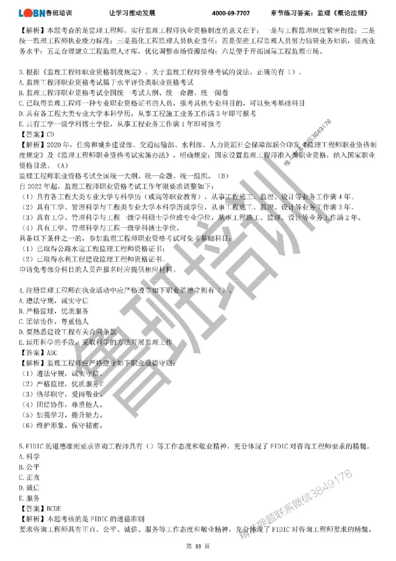 监理章节练习《概论法规》含答案解析_监理工程师_2025监理工程师_2025年监理工程师SVIP_2025年监理概论法规SVIP_01-精华文档✿电子教材✿历年真题