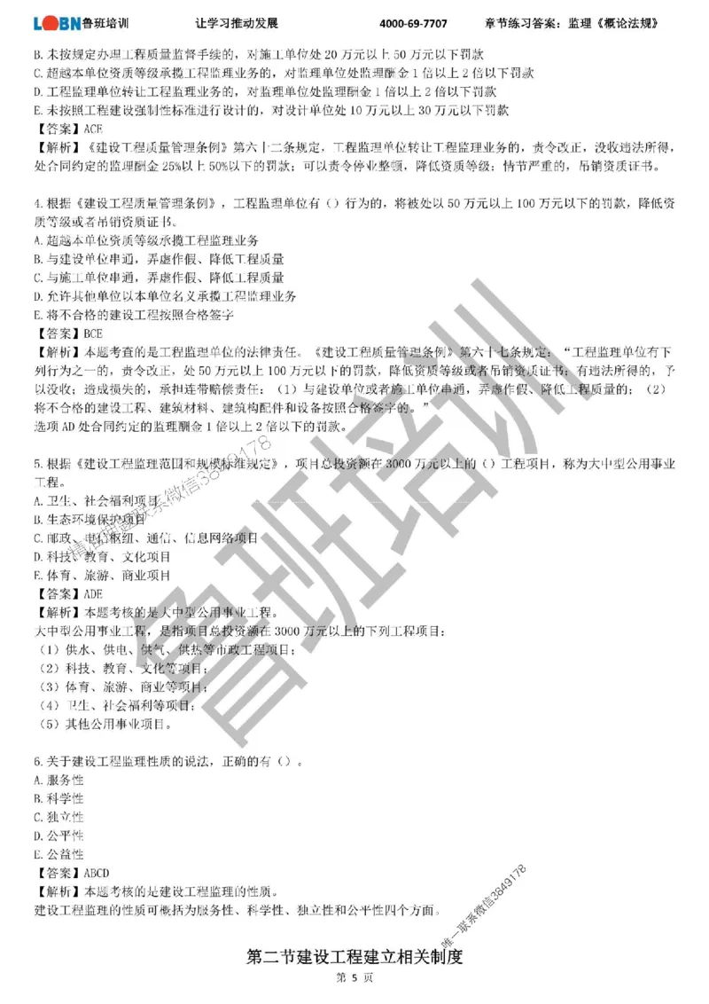 监理章节练习《概论法规》含答案解析_监理工程师_2025监理工程师_2025年监理工程师SVIP_2025年监理概论法规SVIP_01-精华文档✿电子教材✿历年真题