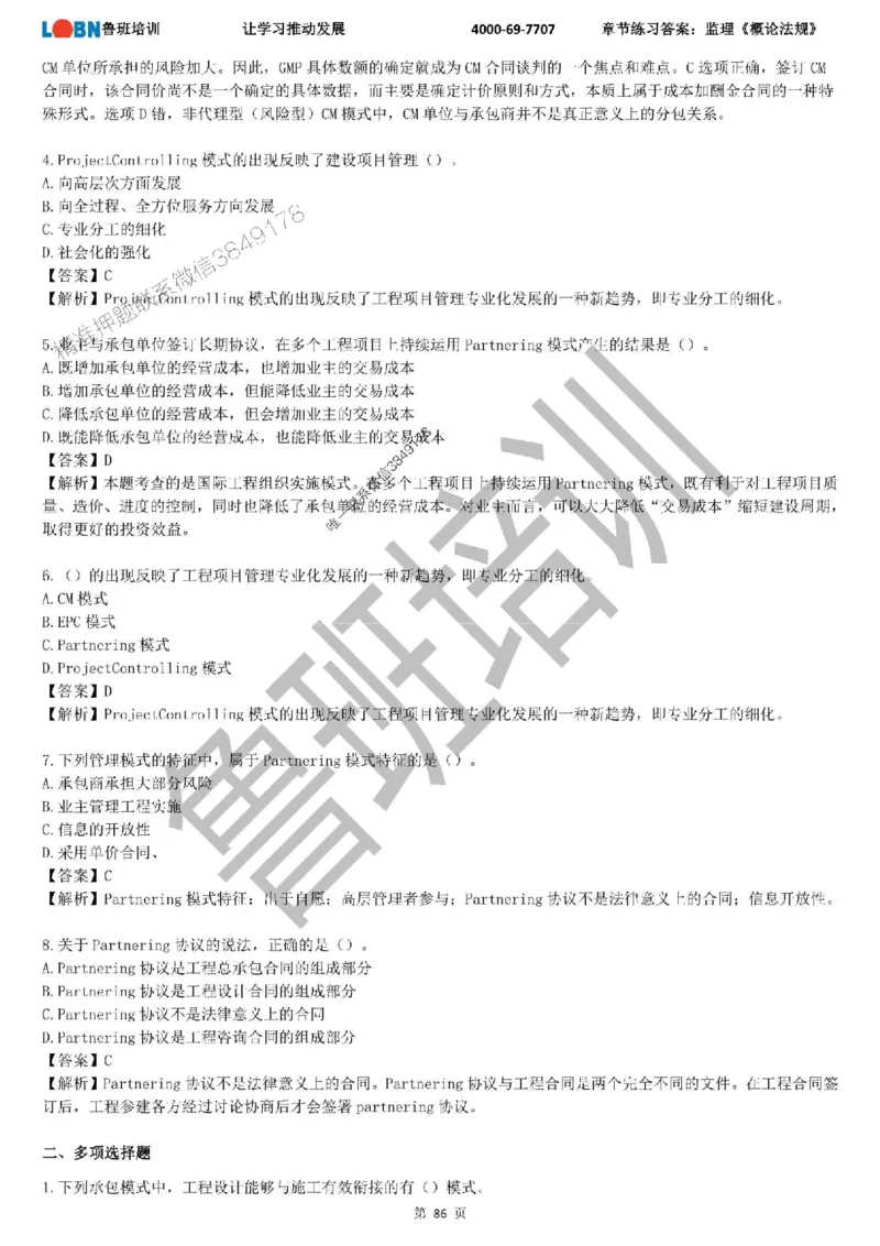 监理章节练习《概论法规》含答案解析_监理工程师_2025监理工程师_2025年监理工程师SVIP_2025年监理概论法规SVIP_01-精华文档✿电子教材✿历年真题