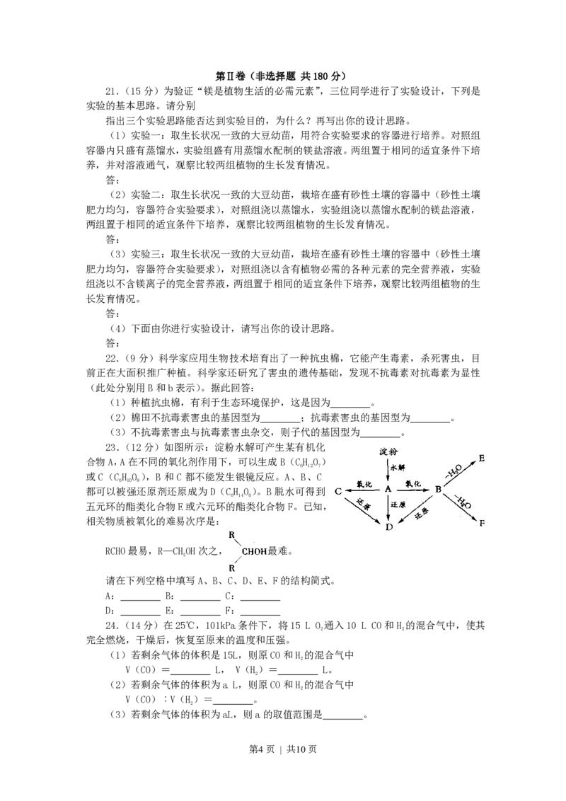 2002年内蒙古高考理科综合真题及答案(1)_zz20高中真题试卷_物理高考真题试卷_旧1990-2007&middot;高考物理真题_1990-2007&middot;高考物理真题&middot;PDF_内蒙古