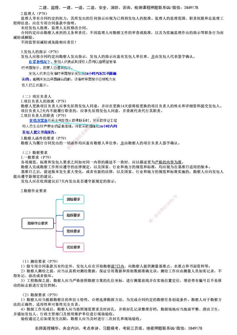 第01讲　勘察设计合同管理_监理工程师_2025监理工程师_2025年监理工程师SVIP_2025年监理合同管理SVIP_04-冲刺串讲✿考点强化✿小灶集训_07-合同《考前串讲班》尹嘉JG
