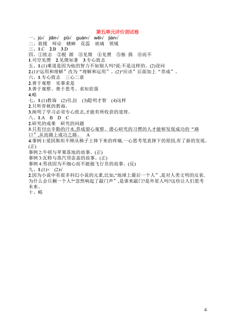 第5单元评价测试卷_小学1-6年级全部试卷_语文_六年级_3-11-2、小学六年级语文下册_3-11-2-2、练习题、作业、试题、试卷_部编（人教）版_单元测试卷