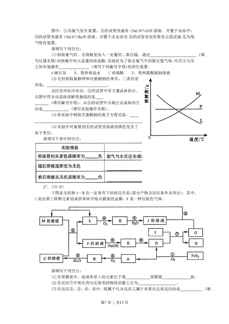 2007年四川高考理科综合真题及答案_zz20高中真题试卷_物理高考真题试卷_旧1990-2007&middot;高考物理真题_1990-2007&middot;高考物理真题&middot;PDF_四川