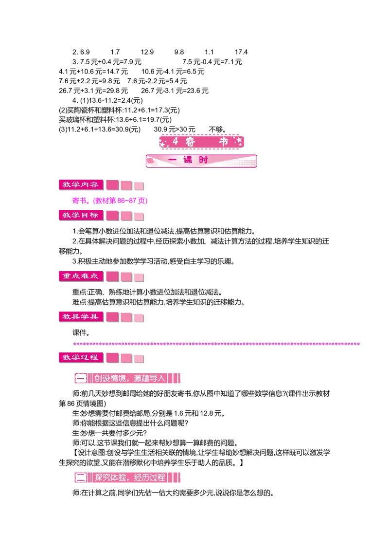 第八单元认识小数_小学1-6年级全部试卷_数学_三年级_3-8-3、小学三年级数学上册_3-8-3-3、课件、讲义、教案_3年级上册-北师大数学全套备课资料_BS三年级数学上册教案2套