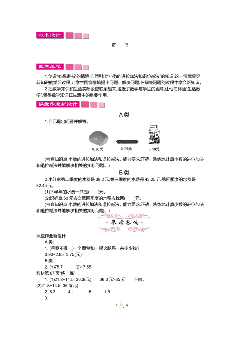 第八单元认识小数_小学1-6年级全部试卷_数学_三年级_3-8-3、小学三年级数学上册_3-8-3-3、课件、讲义、教案_3年级上册-北师大数学全套备课资料_BS三年级数学上册教案2套