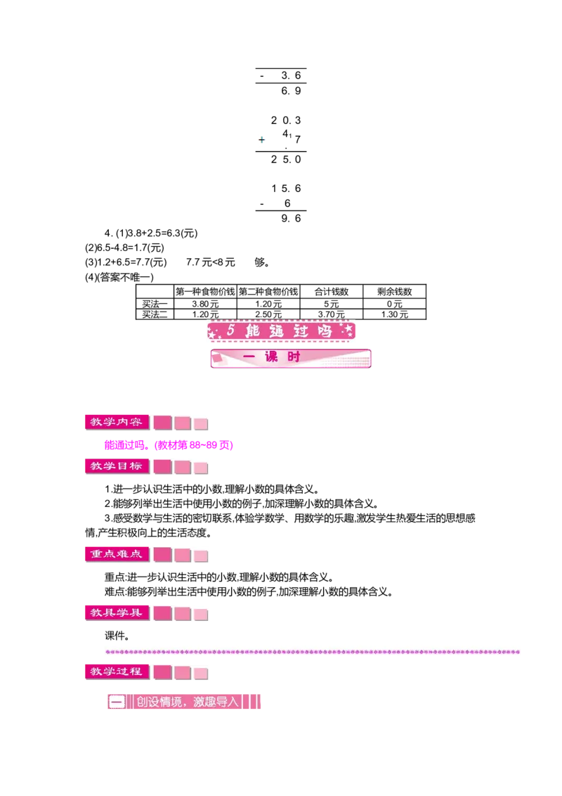 第八单元认识小数_小学1-6年级全部试卷_数学_三年级_3-8-3、小学三年级数学上册_3-8-3-3、课件、讲义、教案_3年级上册-北师大数学全套备课资料_BS三年级数学上册教案2套