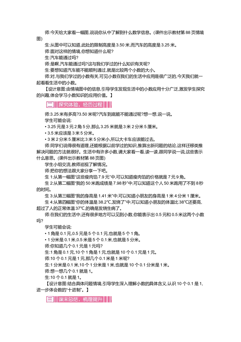 第八单元认识小数_小学1-6年级全部试卷_数学_三年级_3-8-3、小学三年级数学上册_3-8-3-3、课件、讲义、教案_3年级上册-北师大数学全套备课资料_BS三年级数学上册教案2套