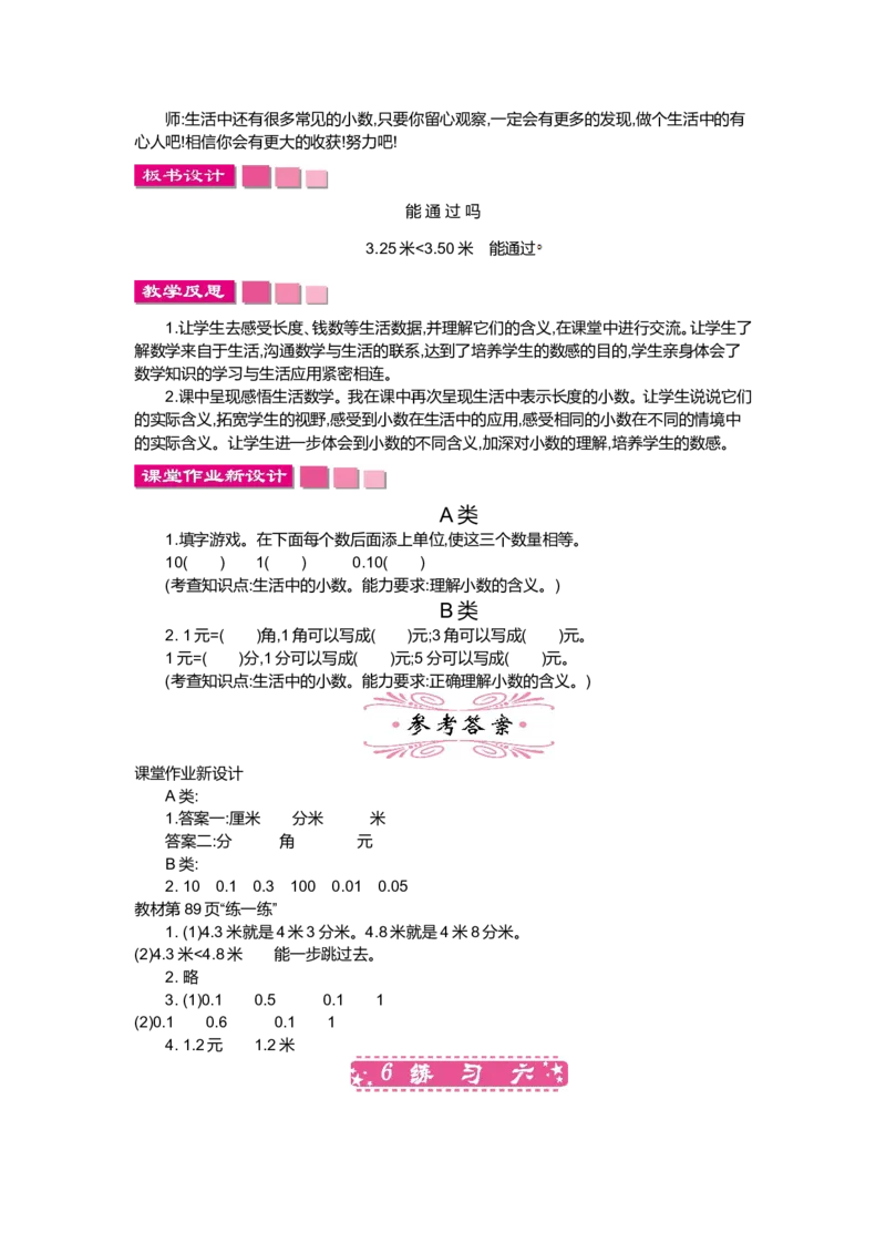 第八单元认识小数_小学1-6年级全部试卷_数学_三年级_3-8-3、小学三年级数学上册_3-8-3-3、课件、讲义、教案_3年级上册-北师大数学全套备课资料_BS三年级数学上册教案2套