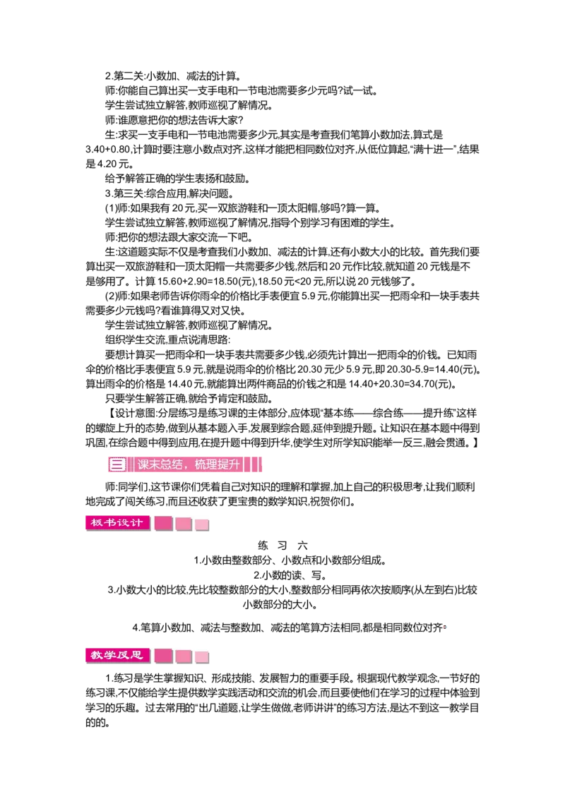 第八单元认识小数_小学1-6年级全部试卷_数学_三年级_3-8-3、小学三年级数学上册_3-8-3-3、课件、讲义、教案_3年级上册-北师大数学全套备课资料_BS三年级数学上册教案2套