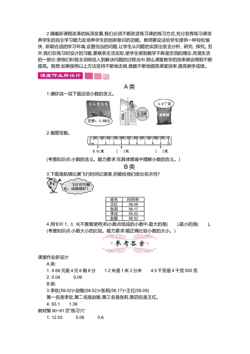 第八单元认识小数_小学1-6年级全部试卷_数学_三年级_3-8-3、小学三年级数学上册_3-8-3-3、课件、讲义、教案_3年级上册-北师大数学全套备课资料_BS三年级数学上册教案2套