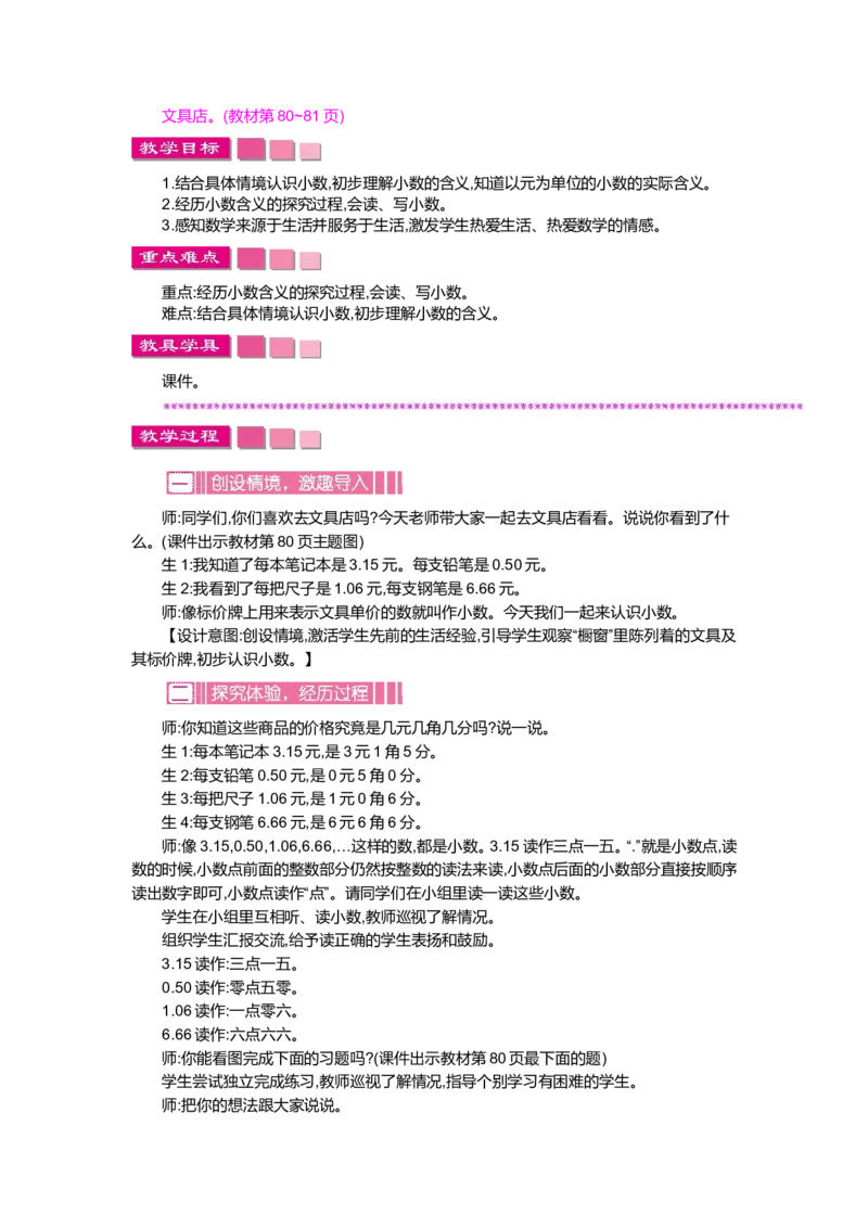 第八单元认识小数_小学1-6年级全部试卷_数学_三年级_3-8-3、小学三年级数学上册_3-8-3-3、课件、讲义、教案_3年级上册-北师大数学全套备课资料_BS三年级数学上册教案2套