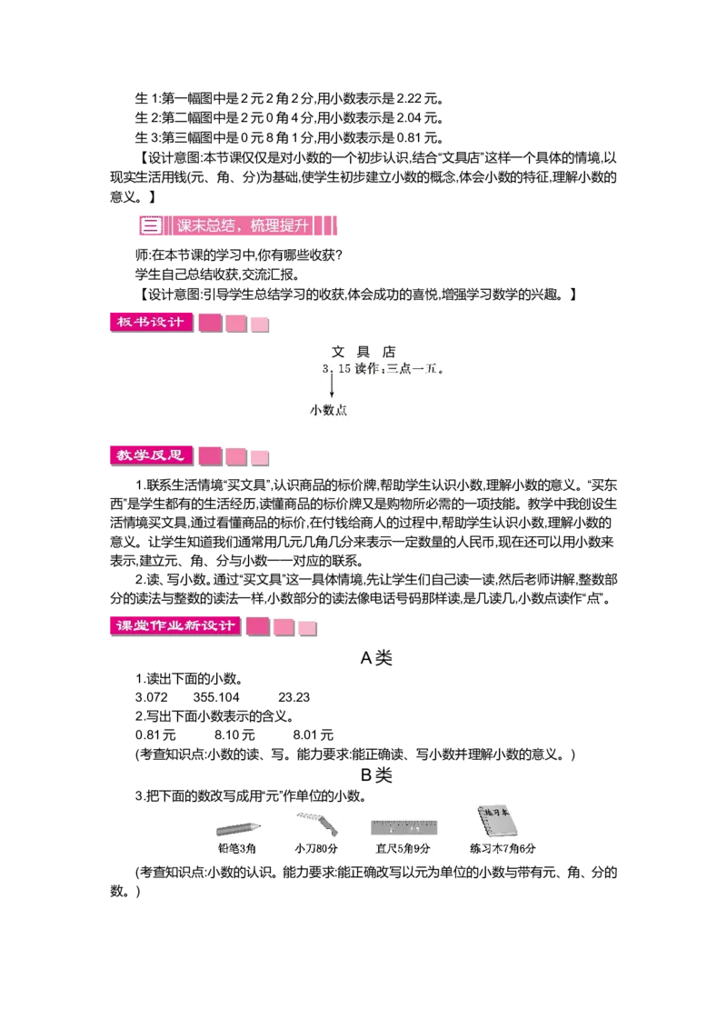 第八单元认识小数_小学1-6年级全部试卷_数学_三年级_3-8-3、小学三年级数学上册_3-8-3-3、课件、讲义、教案_3年级上册-北师大数学全套备课资料_BS三年级数学上册教案2套