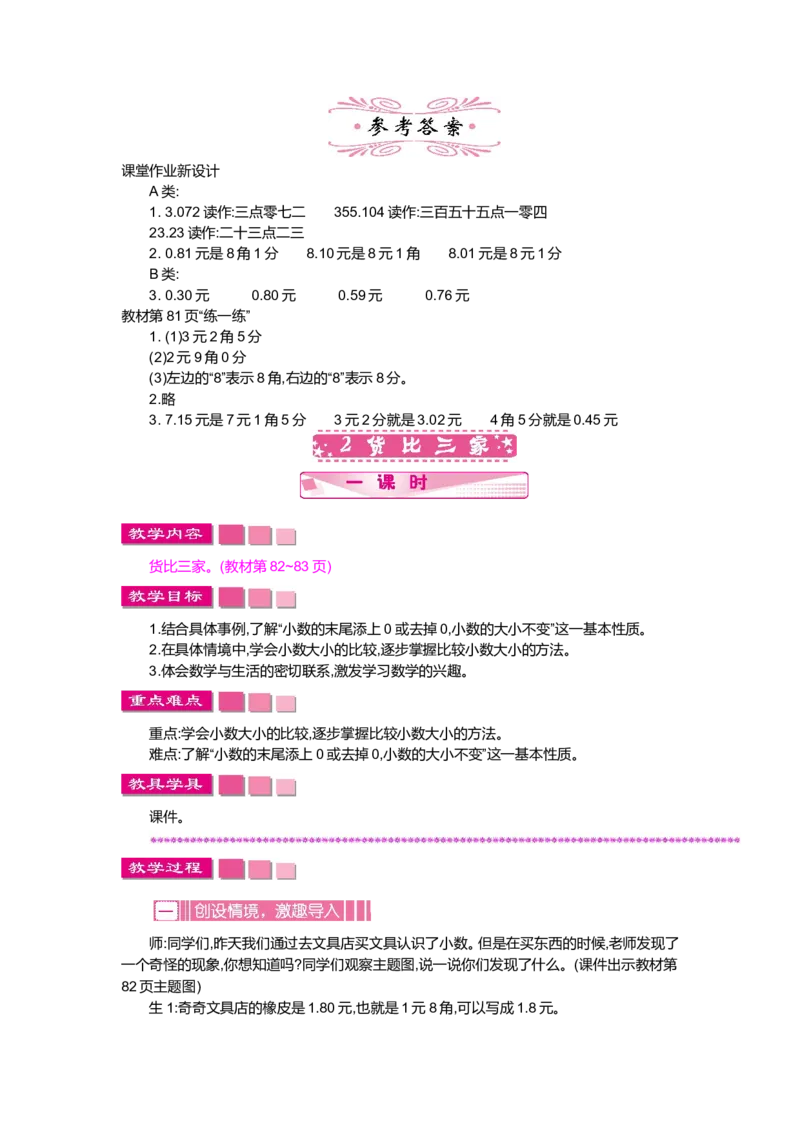 第八单元认识小数_小学1-6年级全部试卷_数学_三年级_3-8-3、小学三年级数学上册_3-8-3-3、课件、讲义、教案_3年级上册-北师大数学全套备课资料_BS三年级数学上册教案2套