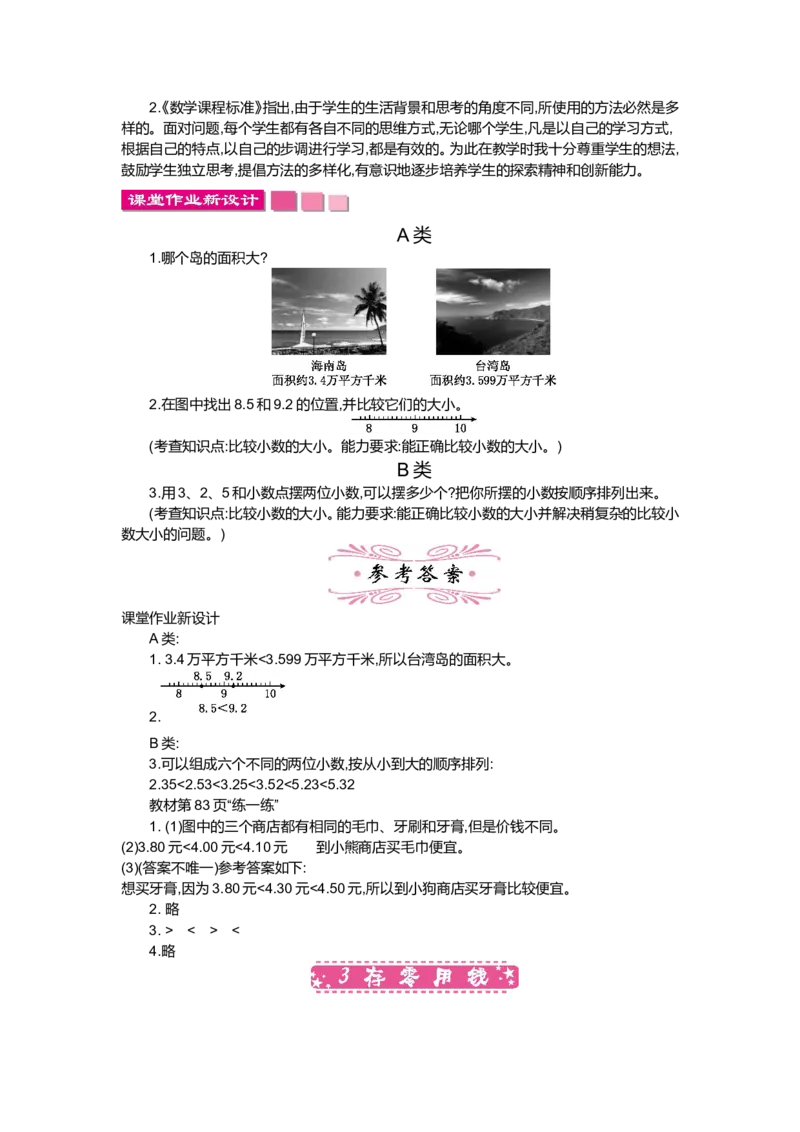 第八单元认识小数_小学1-6年级全部试卷_数学_三年级_3-8-3、小学三年级数学上册_3-8-3-3、课件、讲义、教案_3年级上册-北师大数学全套备课资料_BS三年级数学上册教案2套