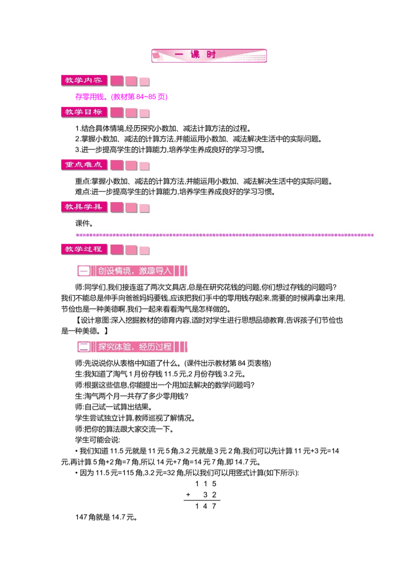 第八单元认识小数_小学1-6年级全部试卷_数学_三年级_3-8-3、小学三年级数学上册_3-8-3-3、课件、讲义、教案_3年级上册-北师大数学全套备课资料_BS三年级数学上册教案2套