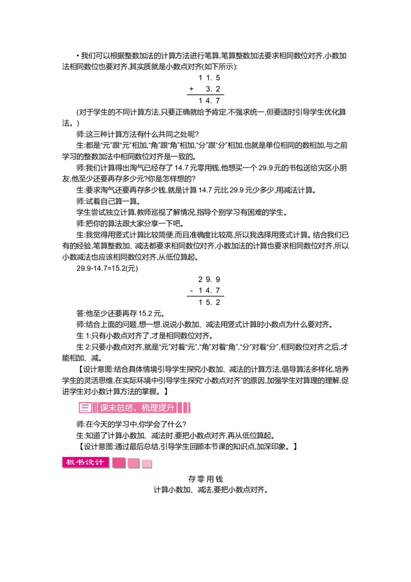 第八单元认识小数_小学1-6年级全部试卷_数学_三年级_3-8-3、小学三年级数学上册_3-8-3-3、课件、讲义、教案_3年级上册-北师大数学全套备课资料_BS三年级数学上册教案2套