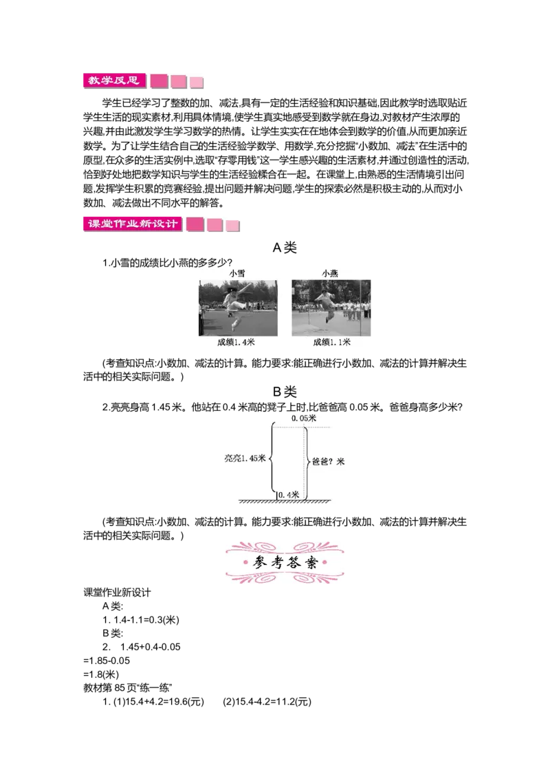 第八单元认识小数_小学1-6年级全部试卷_数学_三年级_3-8-3、小学三年级数学上册_3-8-3-3、课件、讲义、教案_3年级上册-北师大数学全套备课资料_BS三年级数学上册教案2套