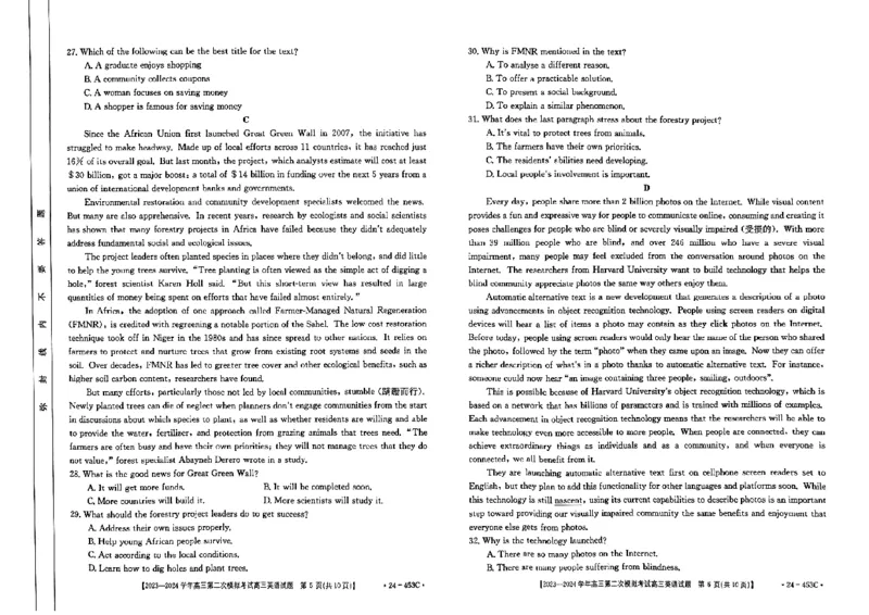 高三英语试题_2024年5月_01按日期_14号_2024届河北金太阳24-253C保定市高三二模试题_2024届河北省保定市高三下学期二模英语试题