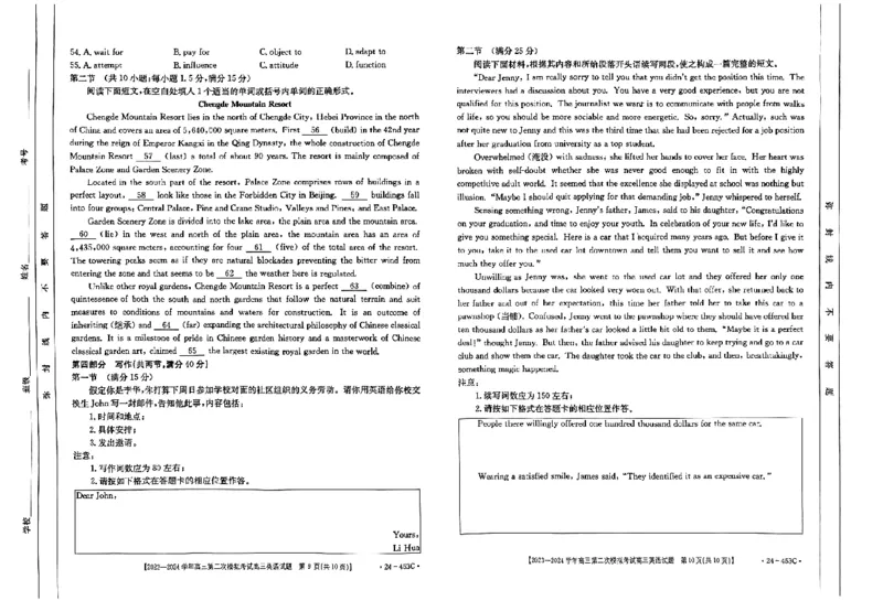 高三英语试题_2024年5月_01按日期_14号_2024届河北金太阳24-253C保定市高三二模试题_2024届河北省保定市高三下学期二模英语试题