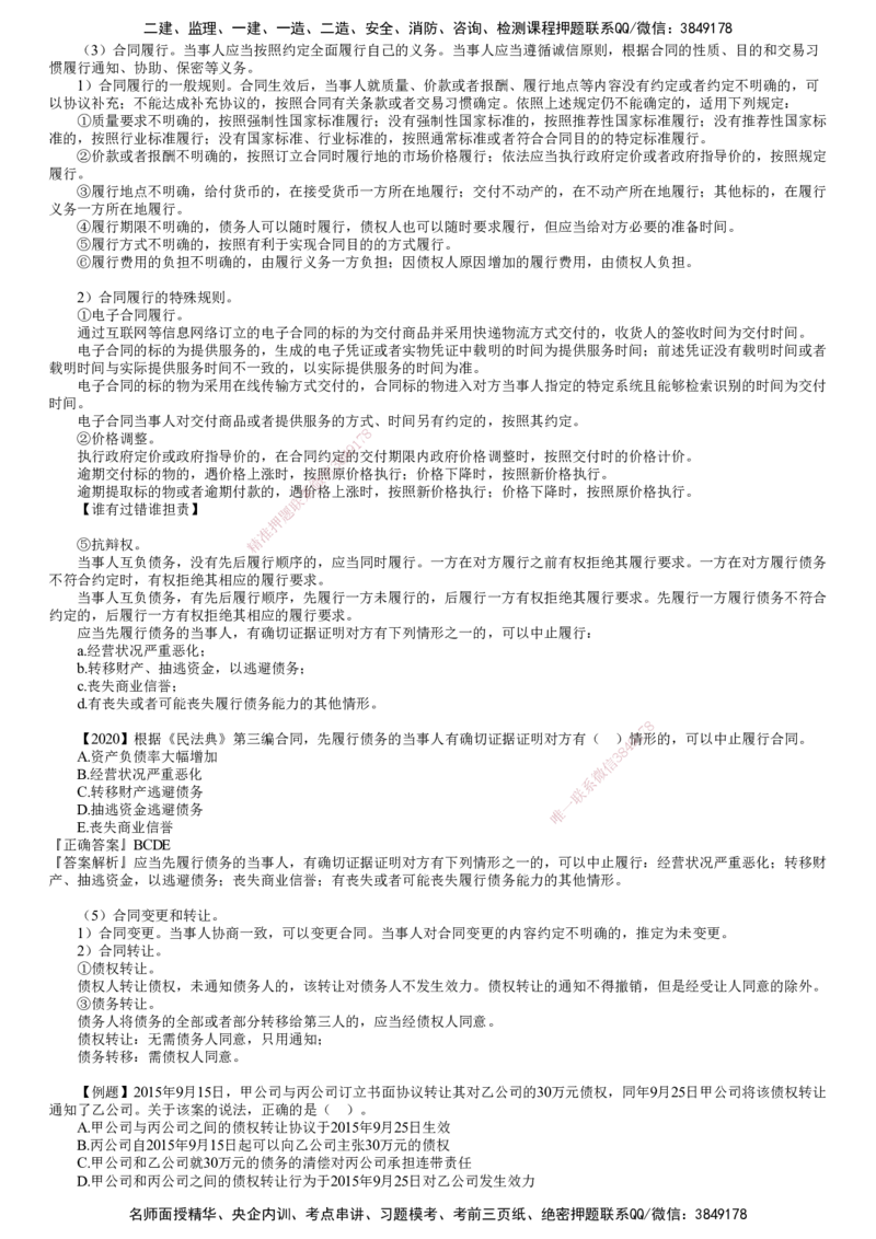 第03讲　《民法典》第三编合同主要内容（二）_监理工程师_2025监理工程师_2025年监理工程师SVIP_2025年监理概论法规SVIP_02-基础精讲✿高端面授✿深度强化