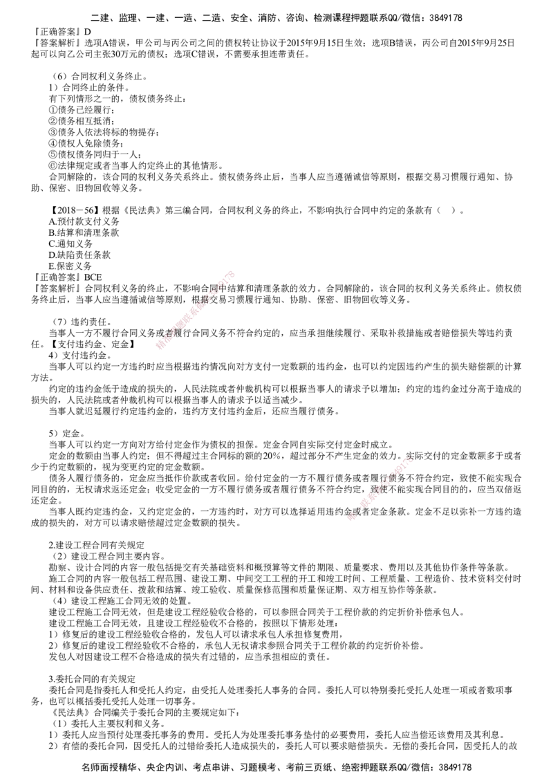 第03讲　《民法典》第三编合同主要内容（二）_监理工程师_2025监理工程师_2025年监理工程师SVIP_2025年监理概论法规SVIP_02-基础精讲✿高端面授✿深度强化