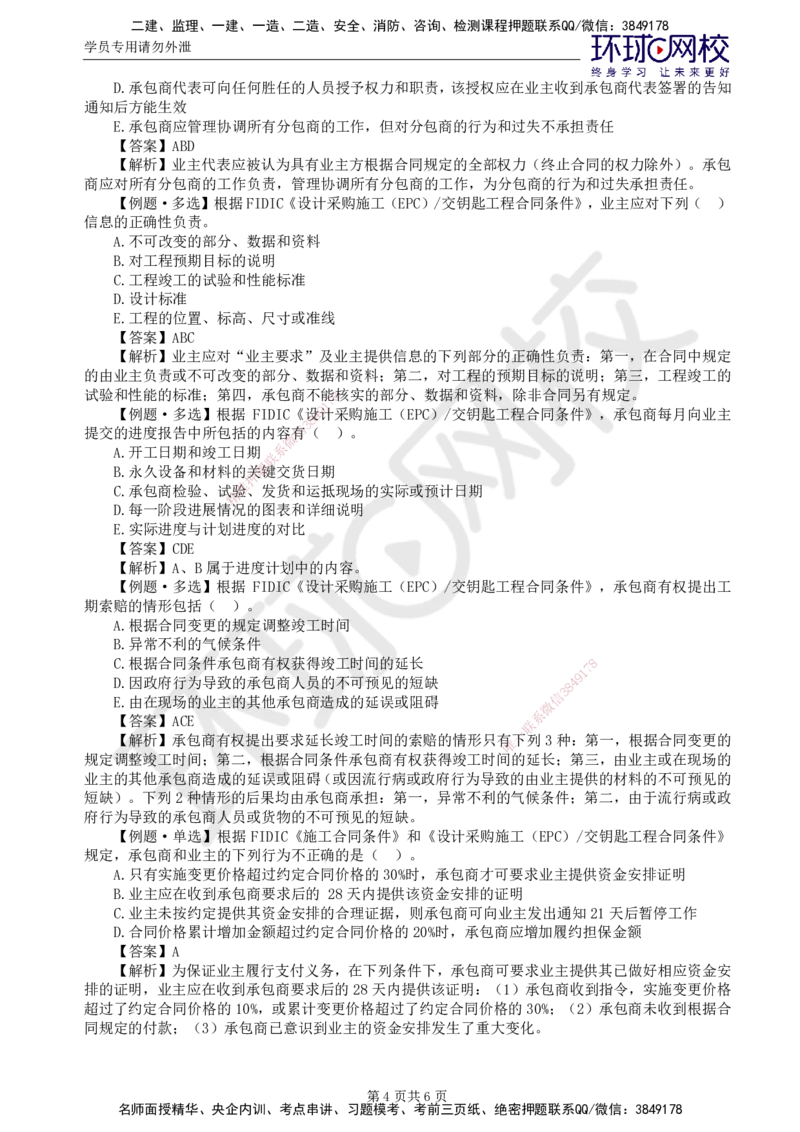 第10讲精题必练（十）_监理工程师_2025监理工程师_2025年监理工程师SVIP_2025年监理概论法规SVIP_03-习题精析✿实战特训✿模考通关_11-概论《精题必练班》徐云博HQ推荐