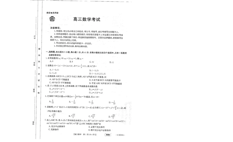高三数学考试_2024年2月_01每日更新_16号_2023届新高考高三金太阳3月百万大联考（808C）全科_2023届新高考高三金太阳3月百万大联考（808C）数学