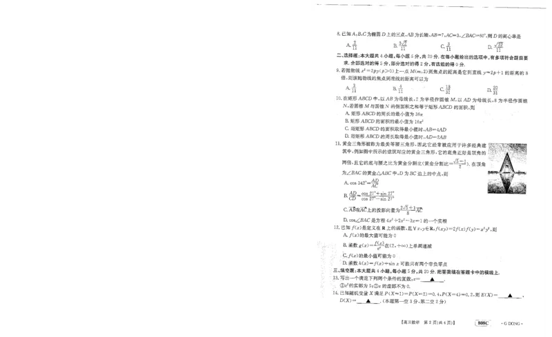 高三数学考试_2024年2月_01每日更新_16号_2023届新高考高三金太阳3月百万大联考（808C）全科_2023届新高考高三金太阳3月百万大联考（808C）数学