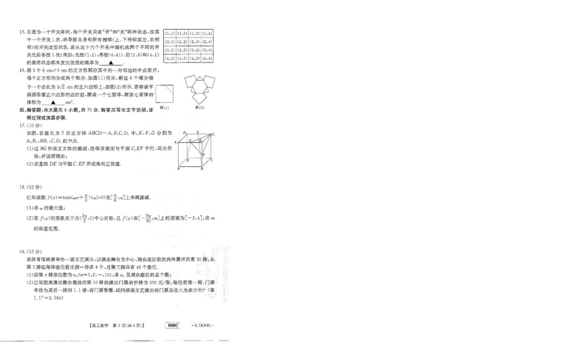 高三数学考试_2024年2月_01每日更新_16号_2023届新高考高三金太阳3月百万大联考（808C）全科_2023届新高考高三金太阳3月百万大联考（808C）数学