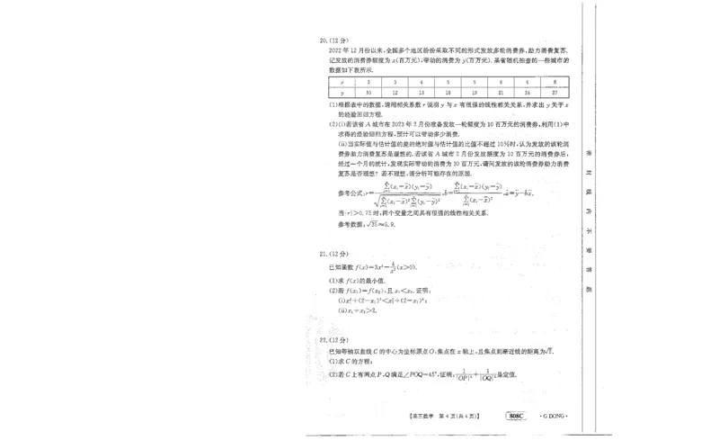 高三数学考试_2024年2月_01每日更新_16号_2023届新高考高三金太阳3月百万大联考（808C）全科_2023届新高考高三金太阳3月百万大联考（808C）数学