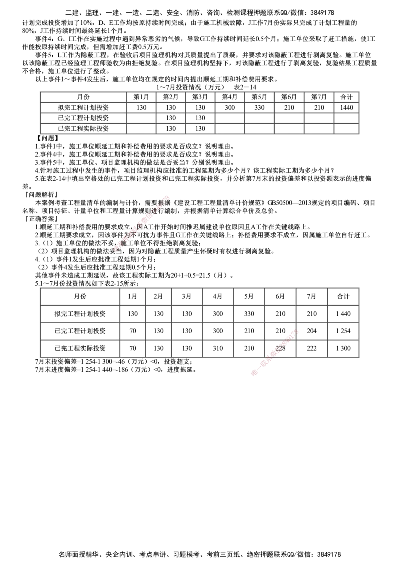 第10讲　工程延期时间确定_监理工程师_2025监理工程师_2025年监理工程师SVIP_2025年监理土建案例SVIP_02-基础精讲✿高端面授✿深度强化_06-案例《教材精讲班》陈江潮JG