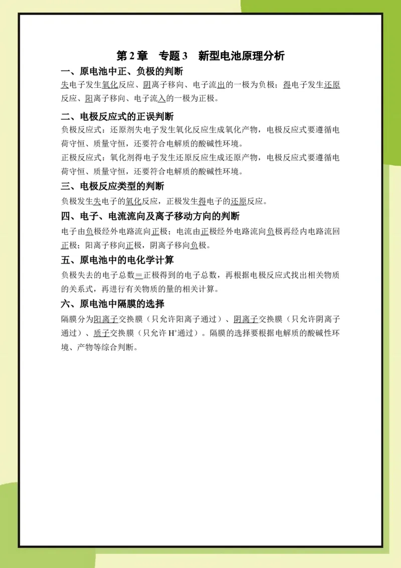 第2章　专题3新型电池原理分析（教用）_化学_2026版高中必刷题化学《鲁科》_26春化学-鲁科-必修二_化必修2LK_电子预习卡答案