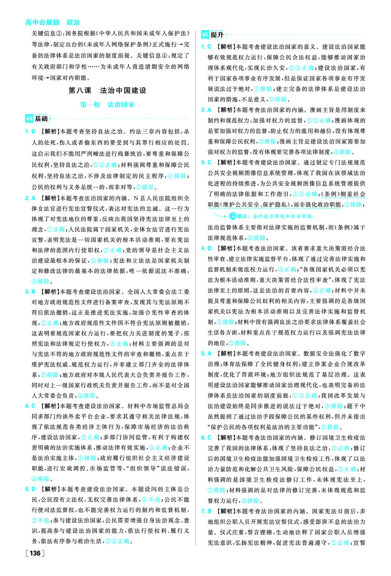 第八课法治中国建设_2026版高中必刷题_政治_2026春高中必刷题政治必修3_答案政治必修3