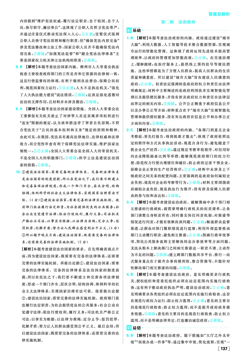 第八课法治中国建设_2026版高中必刷题_政治_2026春高中必刷题政治必修3_答案政治必修3