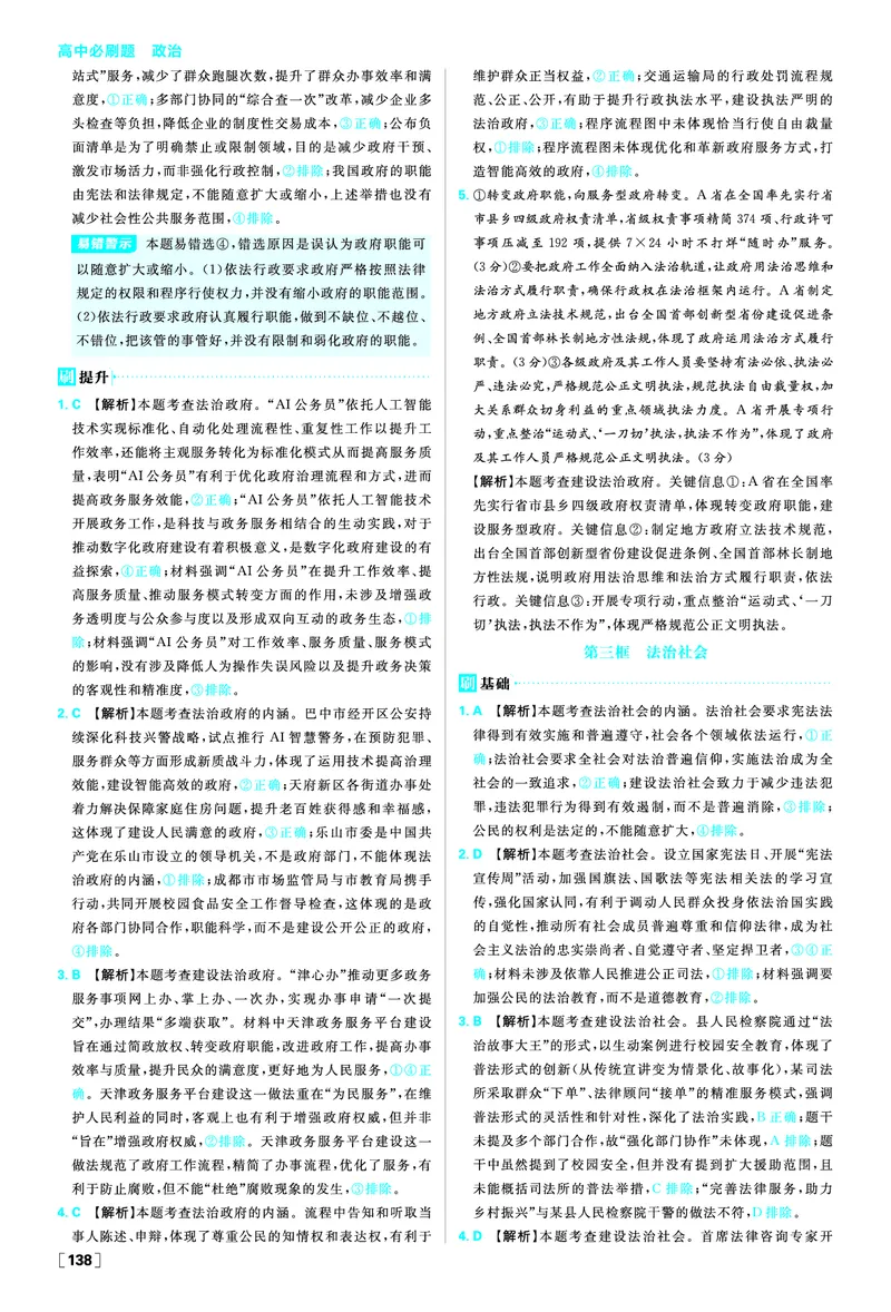 第八课法治中国建设_2026版高中必刷题_政治_2026春高中必刷题政治必修3_答案政治必修3