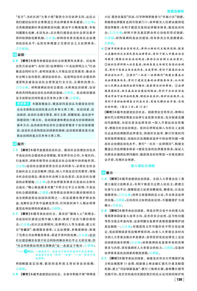 第八课法治中国建设_2026版高中必刷题_政治_2026春高中必刷题政治必修3_答案政治必修3