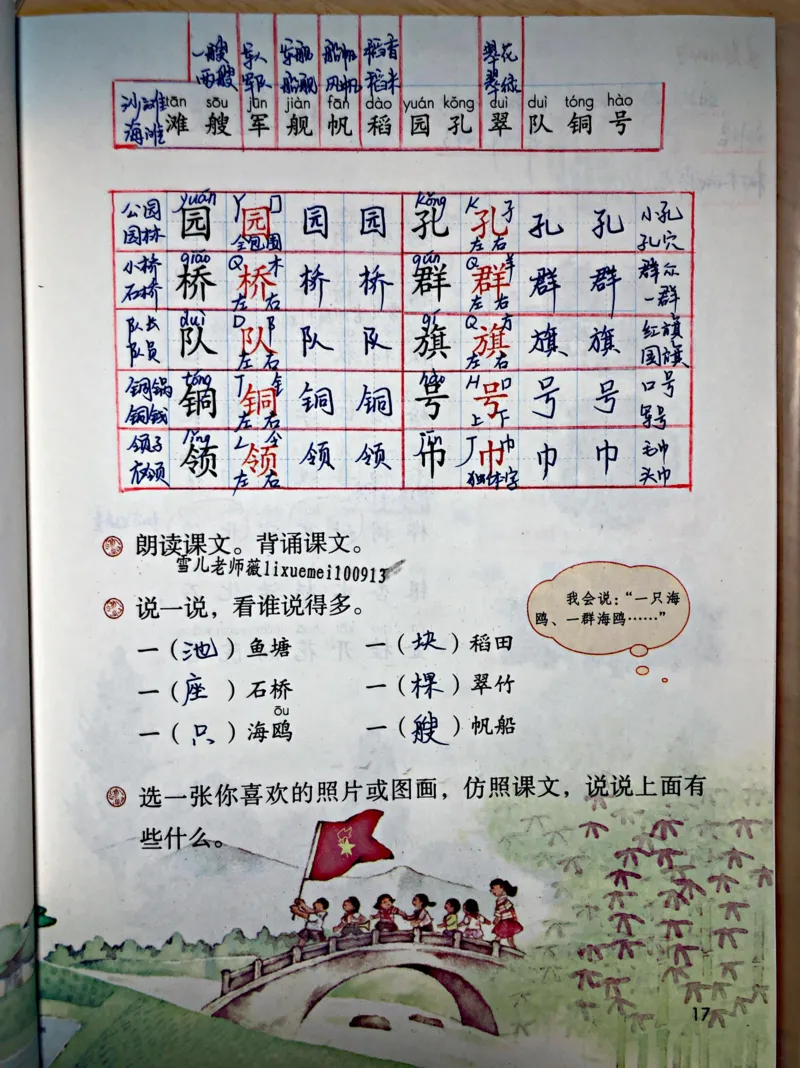 小学二年级上册上学期-部编版语文：识字①预习笔记_小学1-6年级全部试卷_语文_二年级_3-7-1、小学二年级语文上册_3-7-1-1、复习、知识点、归纳汇总_部编版